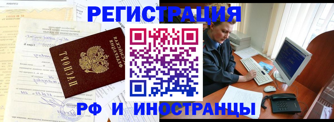 прописка 2025 в Башкортостане