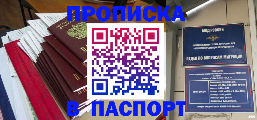 прописка регистрация в Башкортостане