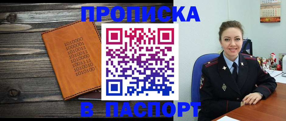 временная регистрация недорого в Башкортостане